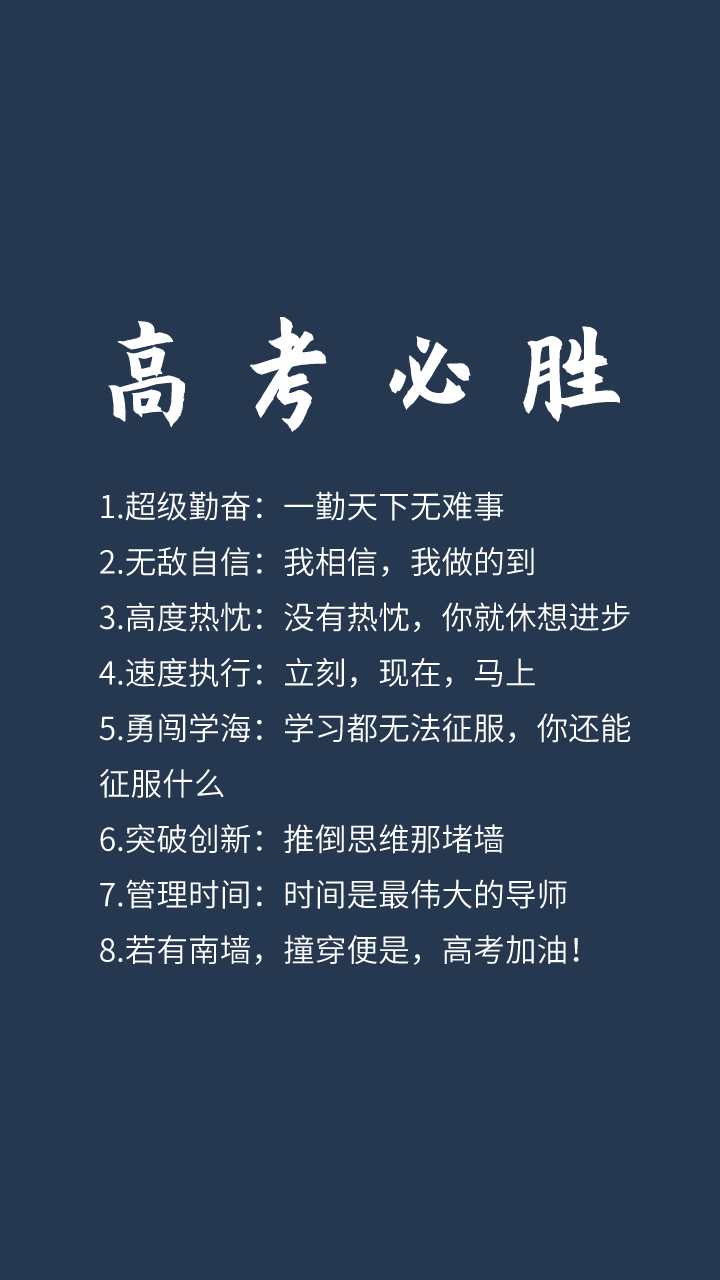 100张高考海报,祝所有学子金榜题名_软文文案-商业新知