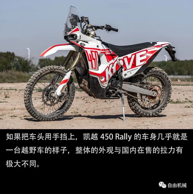 新知達人, 全方位初體驗凱越450 rally,自主品牌第一臺真正意義的