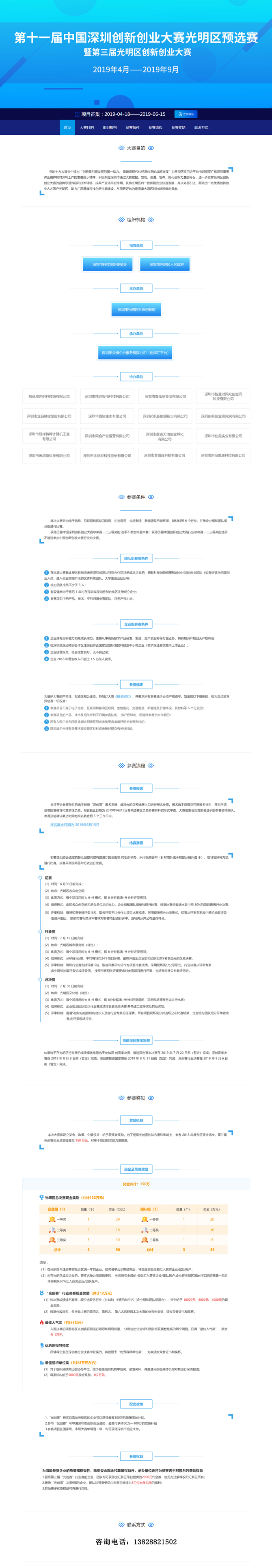 深圳创新创业大赛光明区预选赛暨第三届光明区创新创业大赛