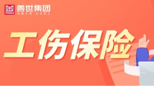 上海人社发布工伤保险新规，2024年5月1日执行！