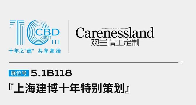 家居新范式, 品牌行圆满收官！中国建博会(上海)x家居新范式活动亮点回顾