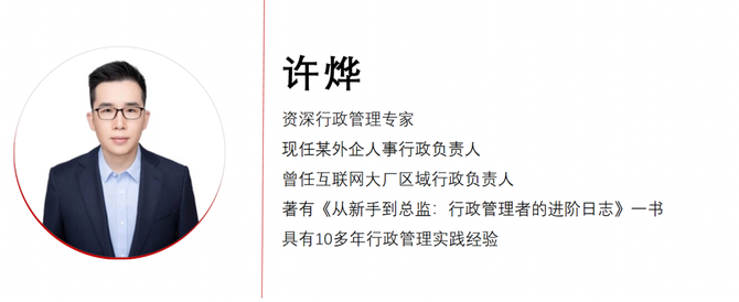 课程中,我们邀请资深行政管理专家许烨老师和excel实战专家齐涛老师