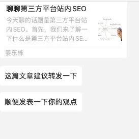 白杨SEO对话老姜：第三方平台站内SEO怎么看？