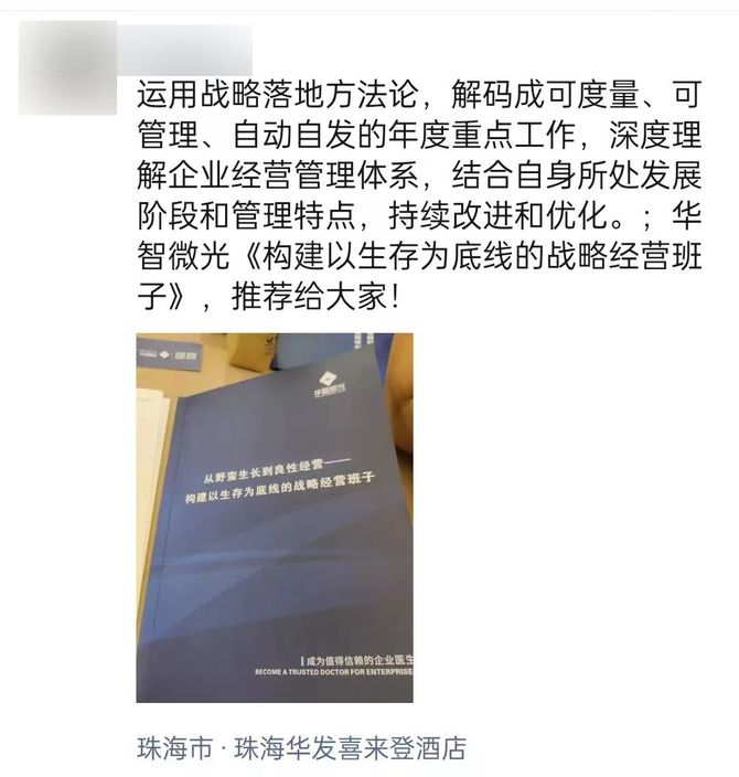 新知达人, 精彩回顾 | 构建以生存为底线的战略经营班子·珠海站