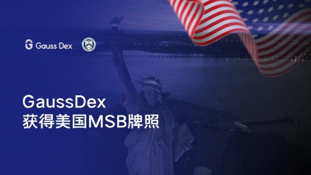 美国向 Gauss Dex 颁发 MSB 牌照