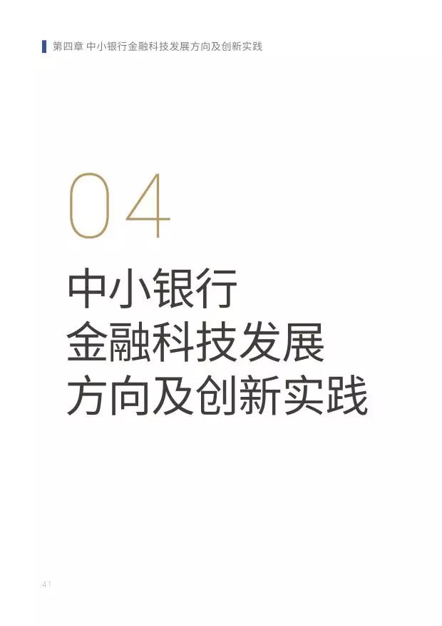 新知图谱, 2019中小银行金融科技发展研究报告