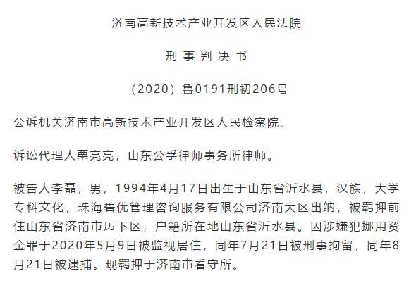 柠檬云财税, 碧桂园90后出纳被抓！挪用4800万打赏主播、打游戏、交女友。。。