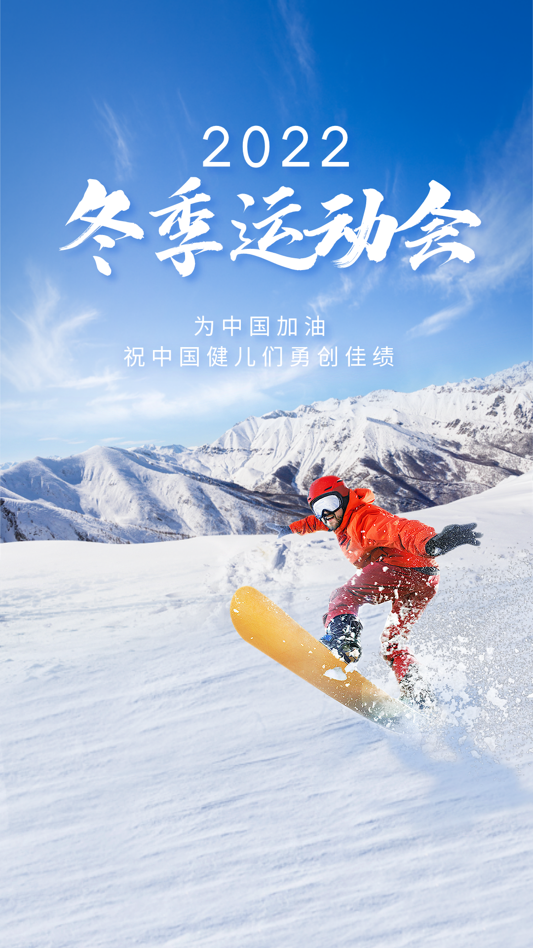 北京冬奥会文案图片