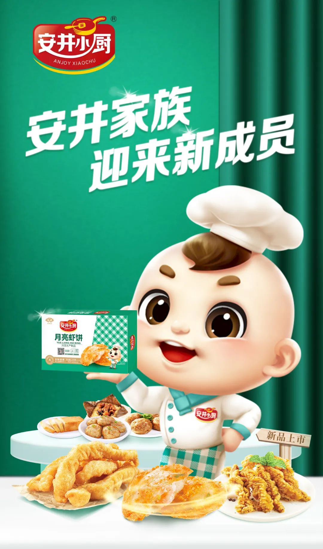安井食品广告宣传图片