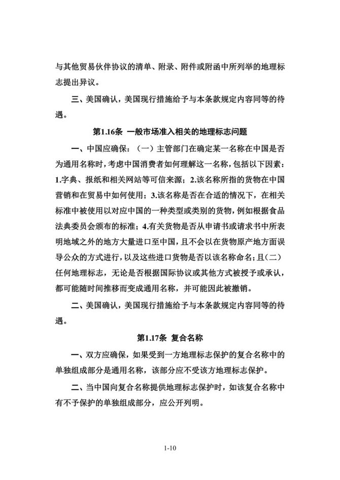 中美贸易谈判第一阶段协议全文