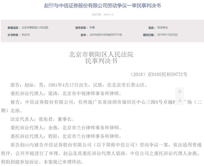 惊爆 中信证券高级副总裁因婚外情被公司开除 消息一出大批券商领导慌了 天天研发 商业新知