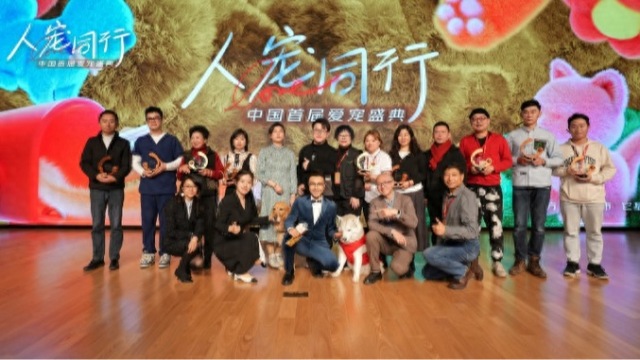 首届中国宠物和爱宠人物诞生：3条腿警犬、收养5千动物的人入选