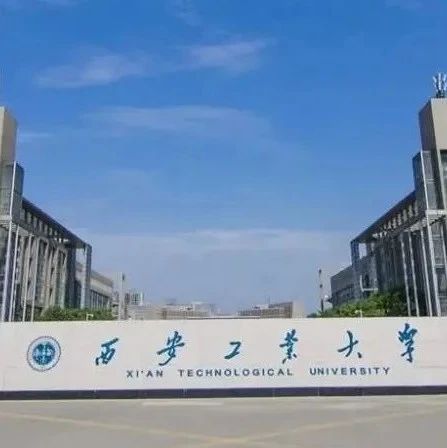 西安工业大学同等学力申硕——招生简章