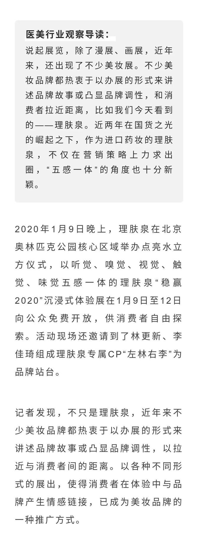 北大皮肤科教授 林更新 李佳琦共同为理肤泉站台 美妆品牌引领科技护肤新领域 医美行业内参 商业新知