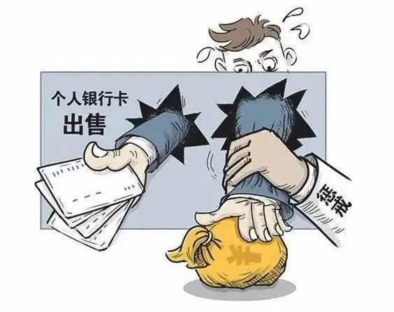 银行信贷风险管理, 【反电诈】出售银行卡“躺赚”１万元男子获刑八个月