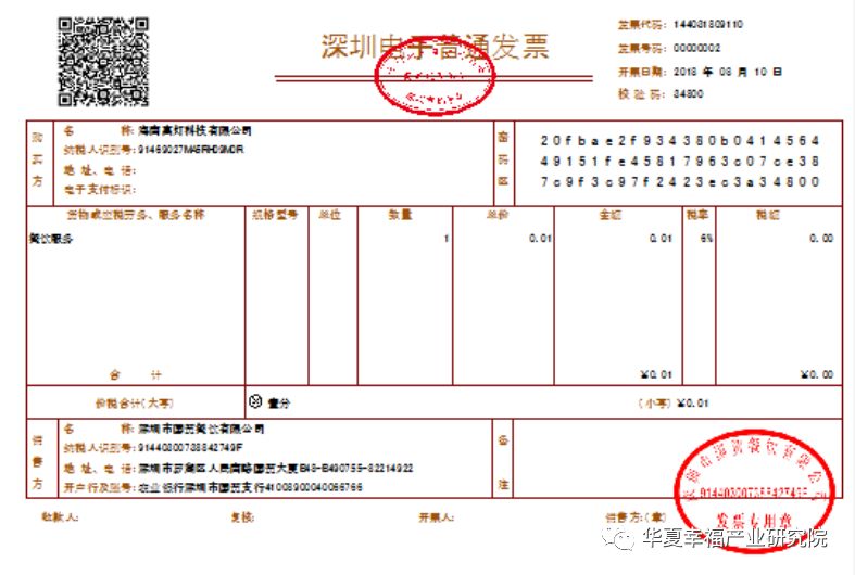 深圳首张区块链电子发票