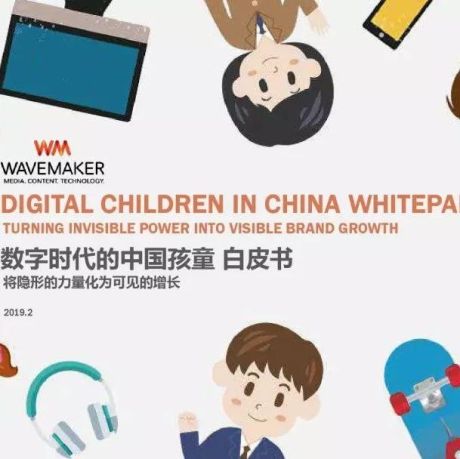 Wavemaker：2019数字时代的中国孩童白皮书