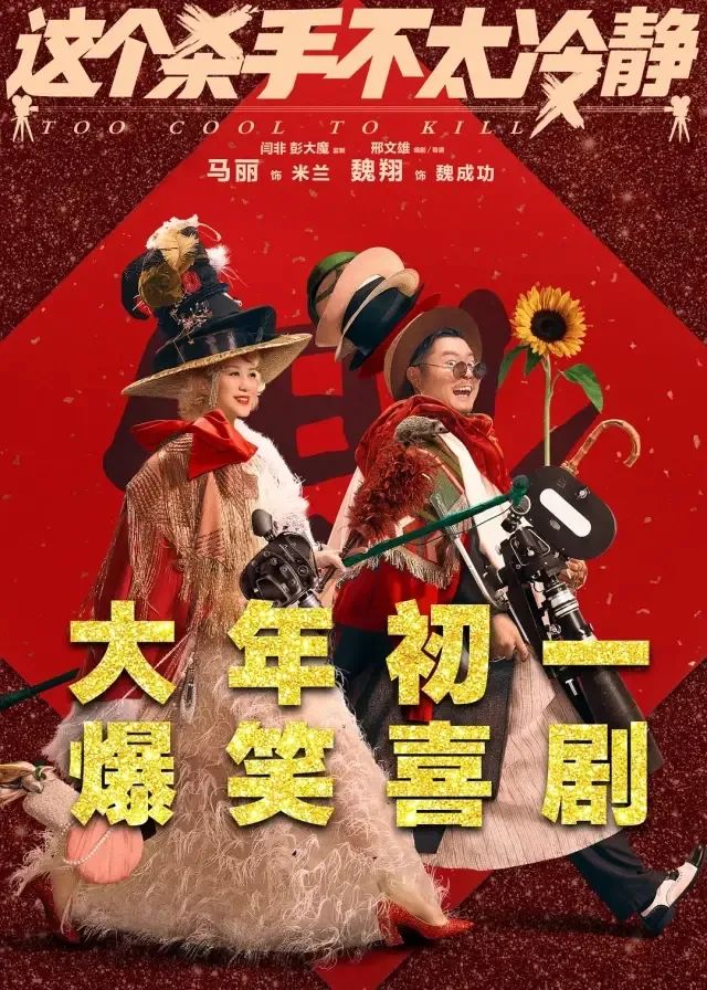 新年电影上映2022图片