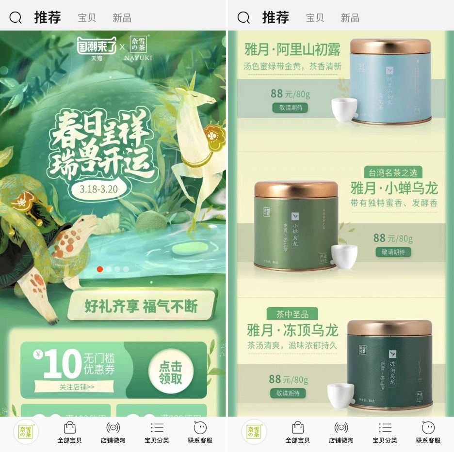 新知图谱, 官宣!奈雪的茶正式登陆天猫