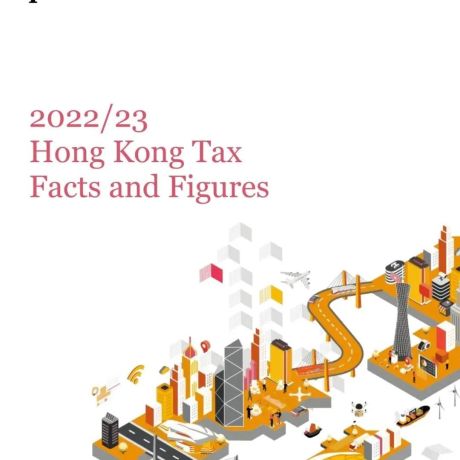 普华永道：2022/23香港区域政府财政预算