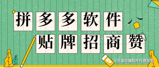 小象拼多多采集上貨軟件代理全國招商加盟