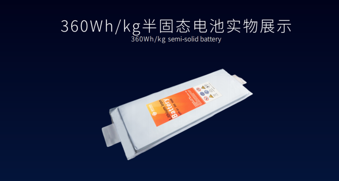 同時,400wh/kg的三元半固態電池目前在公司實驗室已有原型樣品