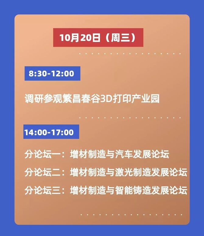 议程 2021增材制造发展芜湖(繁昌)高峰论坛暨中国增材制造产业年会