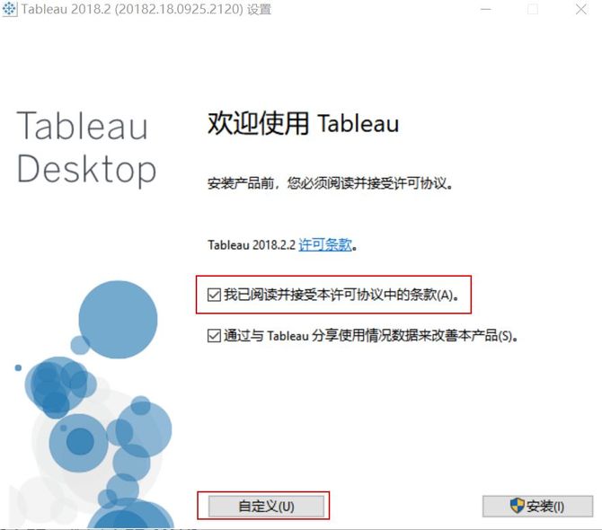 新知达人, Tableau软件安装
