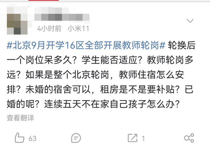 办学一点通, 教育局通知：9月1日起正式实行教师轮岗！或将全国推广，教师群炸锅了！