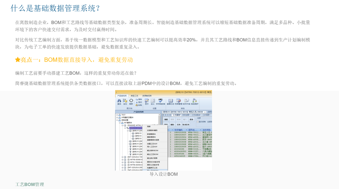 企服商城, 基础数据管理系统,简睿捷软件