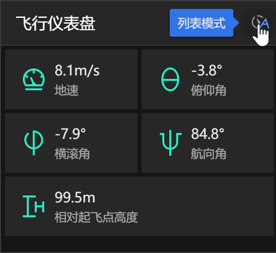 无人机网 这个飞行仪表盘是怎么看的║风筝线tips