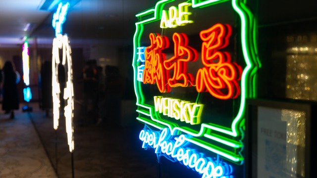 香港威士忌节2024假香港海景嘉福洲际酒店举行