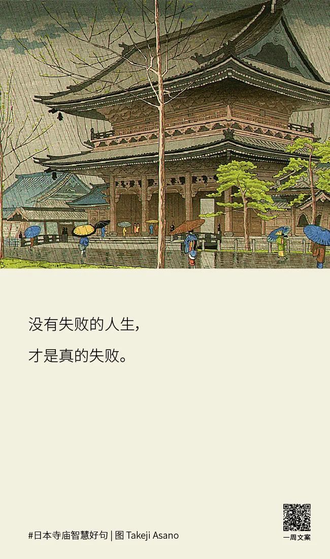 新知达人, 日本寺庙的这35个自省好句，我常用来化解自己的执念