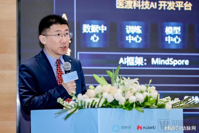 动脉网, 医渡科技发布自研医疗大模型，并与华为签署合作协议