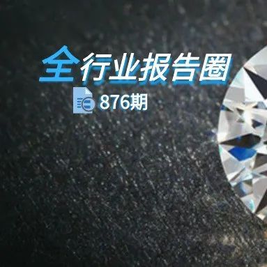 技术成熟 市场认可，培育钻石迎来爆发