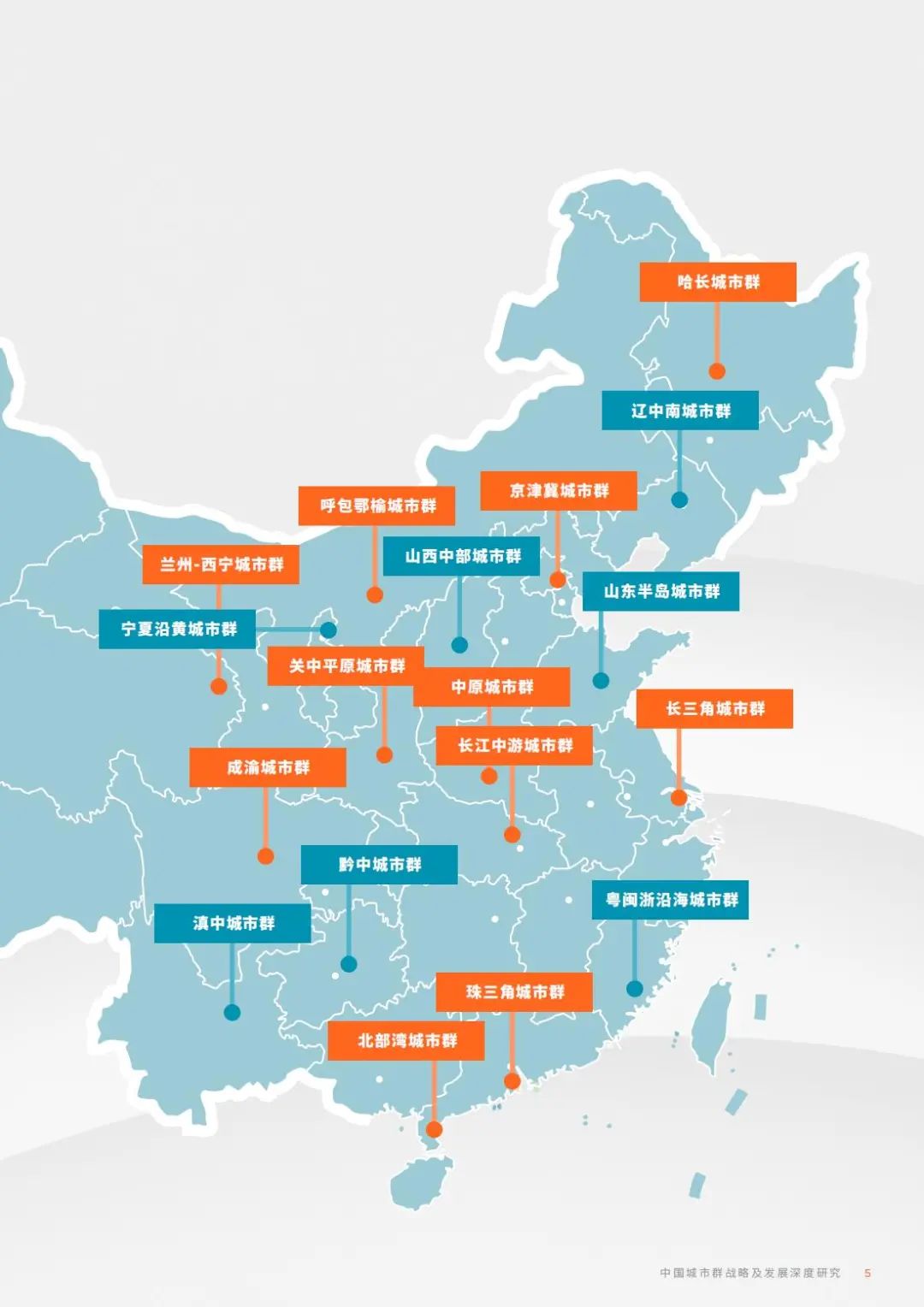 中国城市群战略及发展深度研究报告全国19个城市