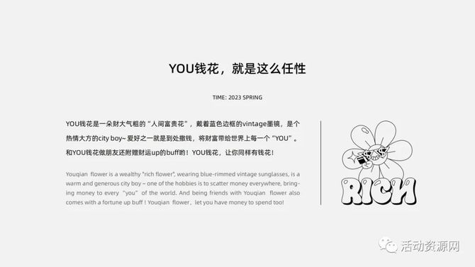 新知达人, 【资源2023024】春季美陈 有钱花IP主题展