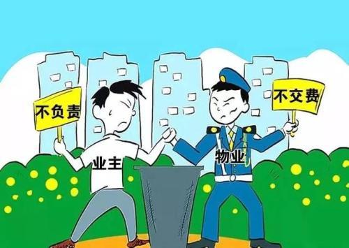 新知图谱, 物业与业主的矛盾不断加剧,到底是谁的责任?