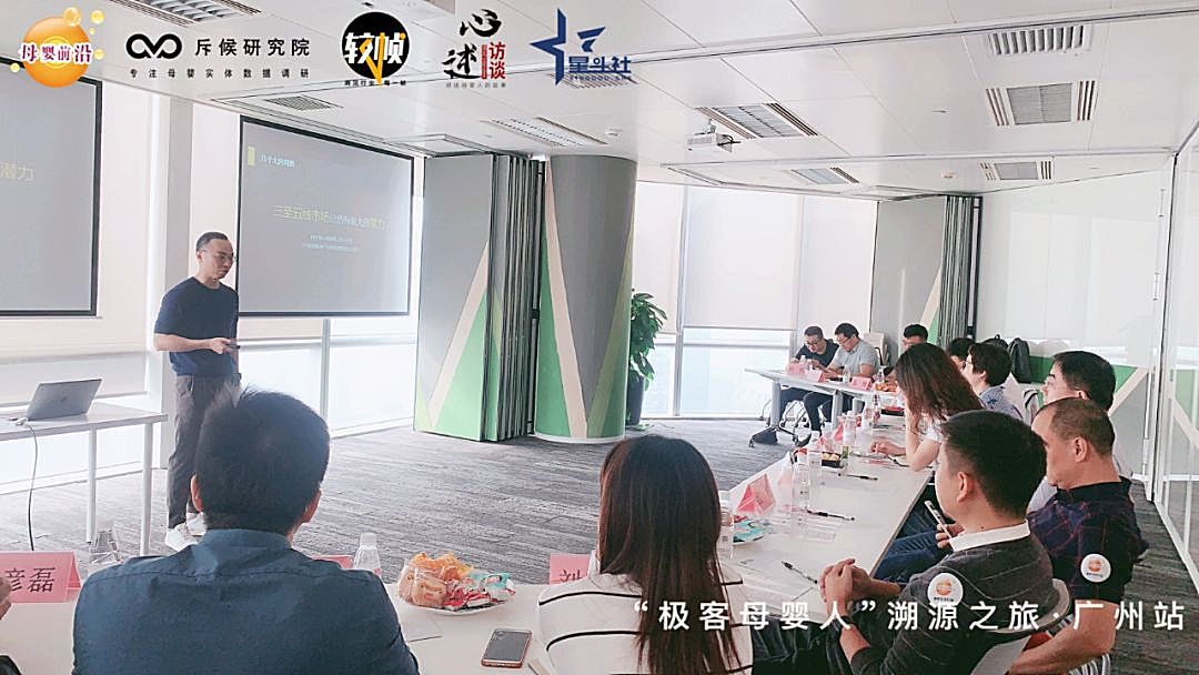 新知图谱, 干货分享：“极客母婴人”溯源之旅·广州站
