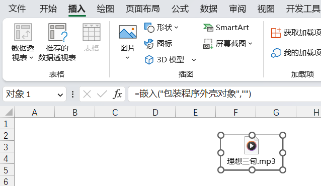 米宏office学堂, 想在Excel中播放音频或者视频文件？