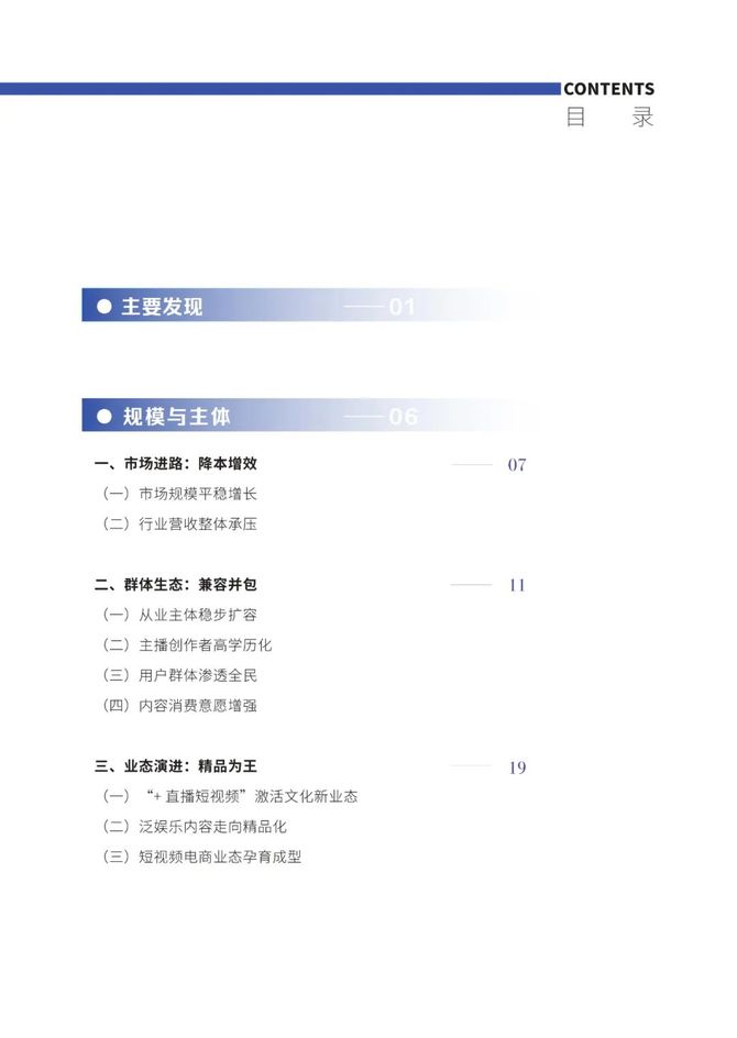 新知达人, 直播与短视频行业发展报告（2022-2023）