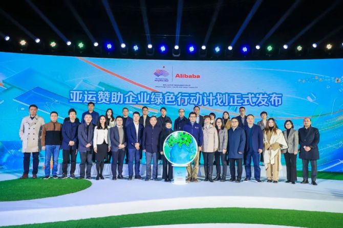 新知达人, 亚组委联袂阿里巴巴：杭州亚运会有望成为最绿色亚运会
