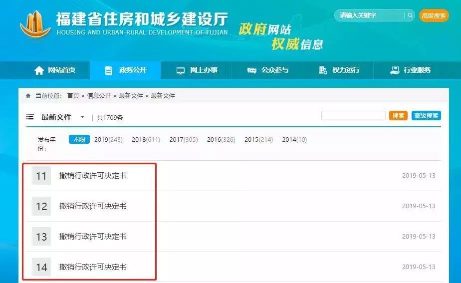 新知图谱, 实地核查,威力有多大?20家建企、30项资质全被撤了!