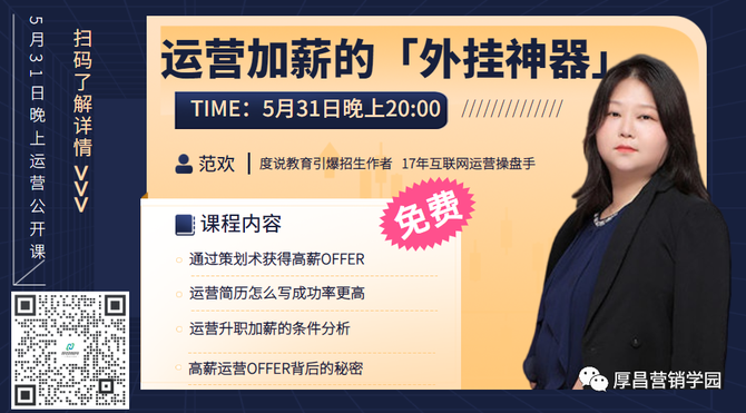 新知达人, 推荐 | 普通运营和高薪运营的区别在哪里?