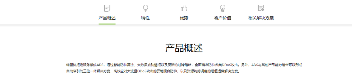 企服商城, 绿盟抗拒绝服务系统 ADS,神州绿盟
