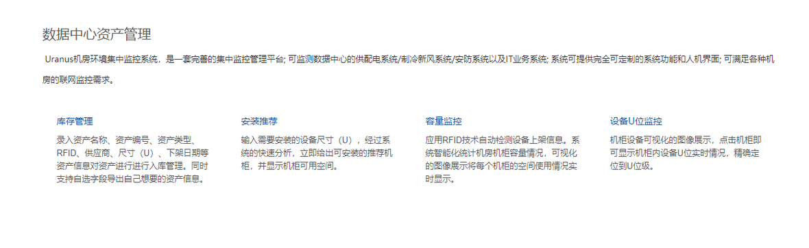 企服商城, 数据中心资产管理,华夏运通