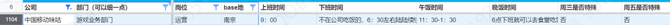 新知达人, 《公司作息表》揭秘了互联网人的真实生活丨游戏干线