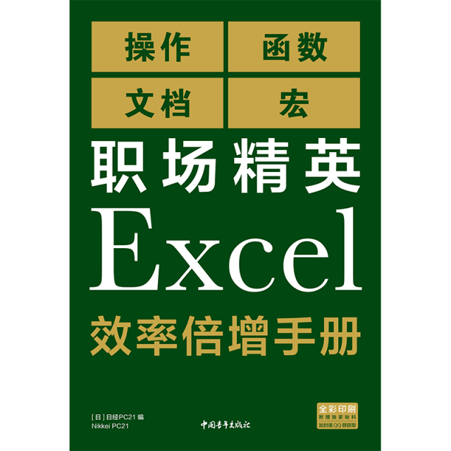 Excel | 掌握两成函数完成八成工作