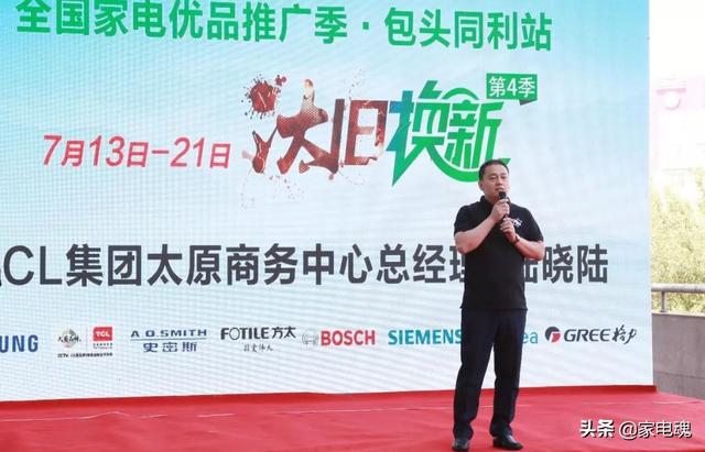 新知图谱, 「行业」汰旧换新2019包头同利家电站成功启动