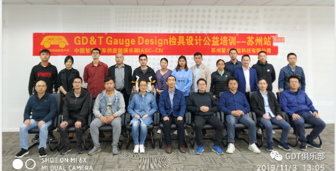 新知达人, GD＆T检具设计培训-2021年度苏州15期，2022.3.5-3.6（Gauge Design）